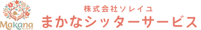 株式会社ソレイユ まかなシッターサービス